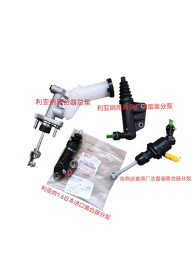 昌河利亚纳1.4/1.6雨燕离合器分/总泵成 A+ A6派喜液压离分泵