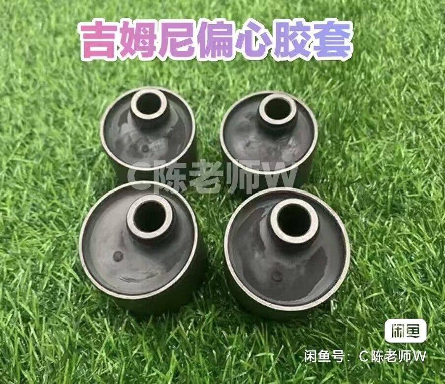 铃木吉姆尼偏心胶套关刀衬套,汽车零部件/养护/美容/维保,摆臂胶套,淘宝优惠券,粉丝福利购,淘宝优惠卷