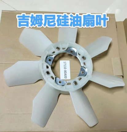 铃木吉姆尼1.3硅油扇叶耦合器扇叶