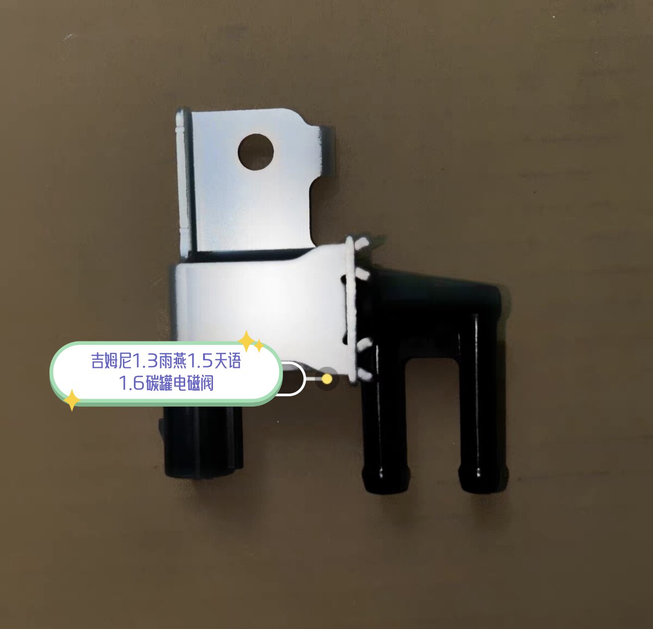 铃木 吉姆尼1.3 碳罐电磁阀 全新日本进口件