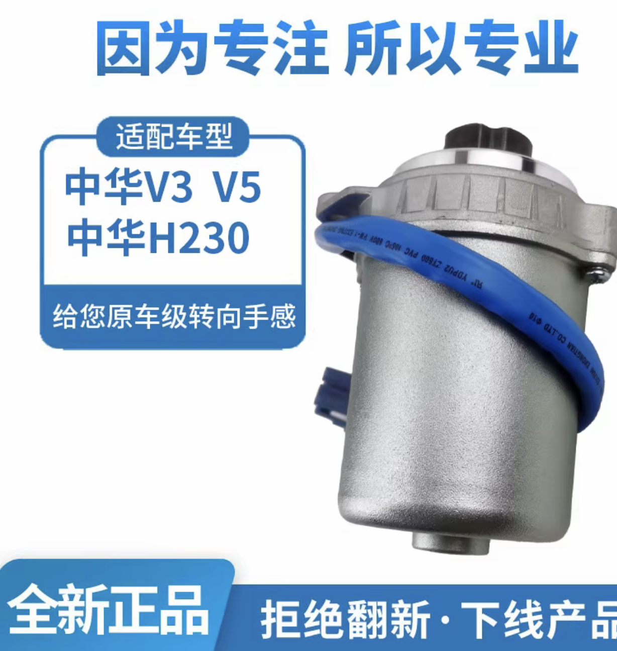 华晨中华V3电子助力电机方向机转向管柱电机V5马达方向助力电机