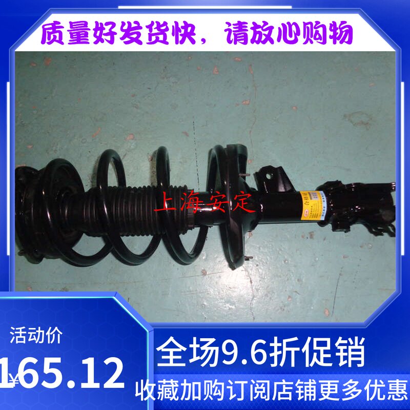 长安悦翔 新奥拓 奥拓大王子前减震器总成  前避震器总成活动价