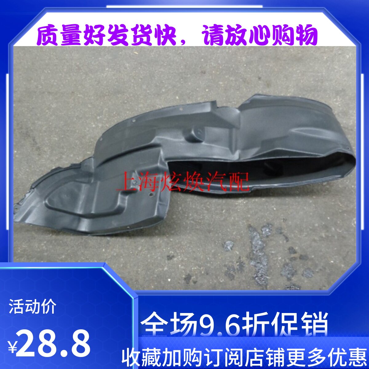 昌河雨燕1.3\1.5 前轮翼子板叶子板内衬 轮胎内挡泥板