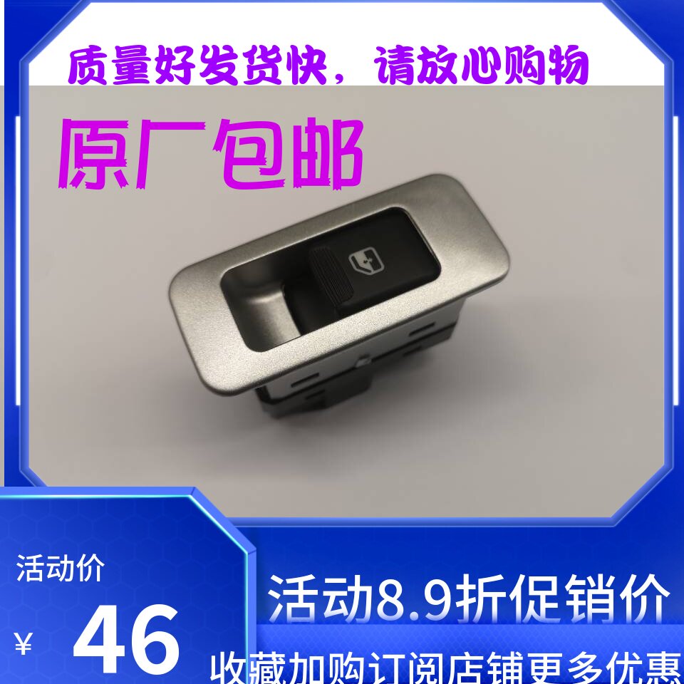 昌河铃木利亚纳北斗星升降开关