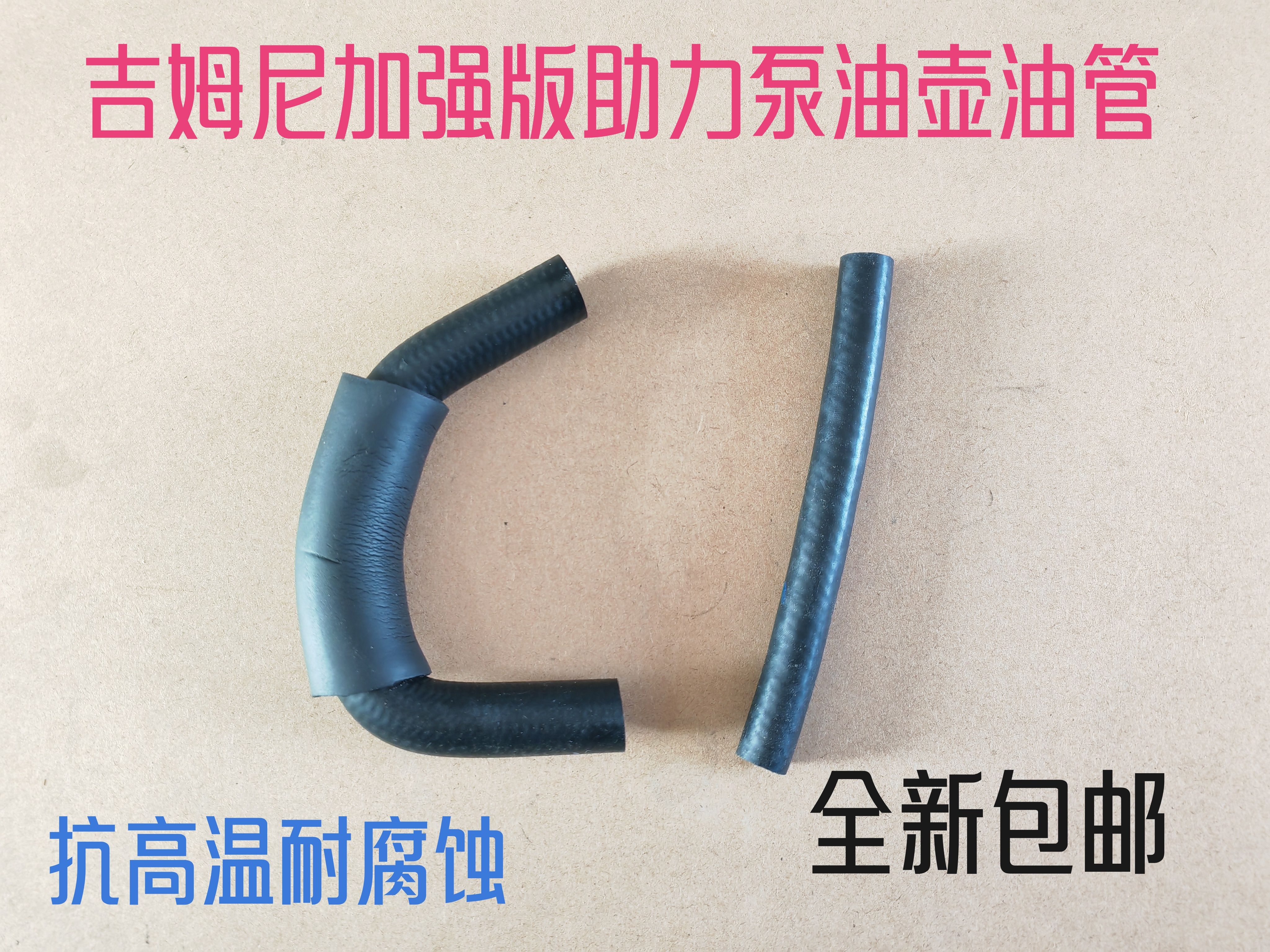 铃木吉姆尼 回油管 助力泵油壶油管 维特拉 方向机助力油壶连接管