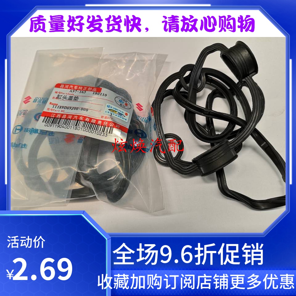 铃木浪迪北斗星原装气门室垫气门室盖垫汽缸头上盖垫火花塞密封圈