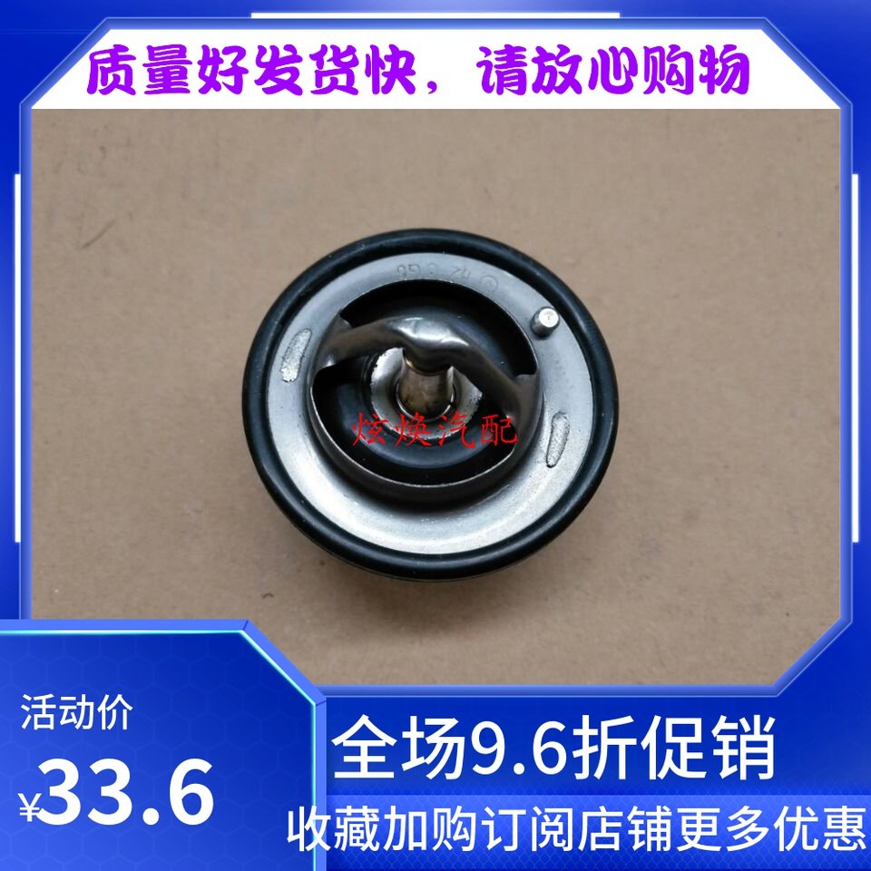 进口铃木吉姆尼 维特拉节温器 水泵调节器 水温82度