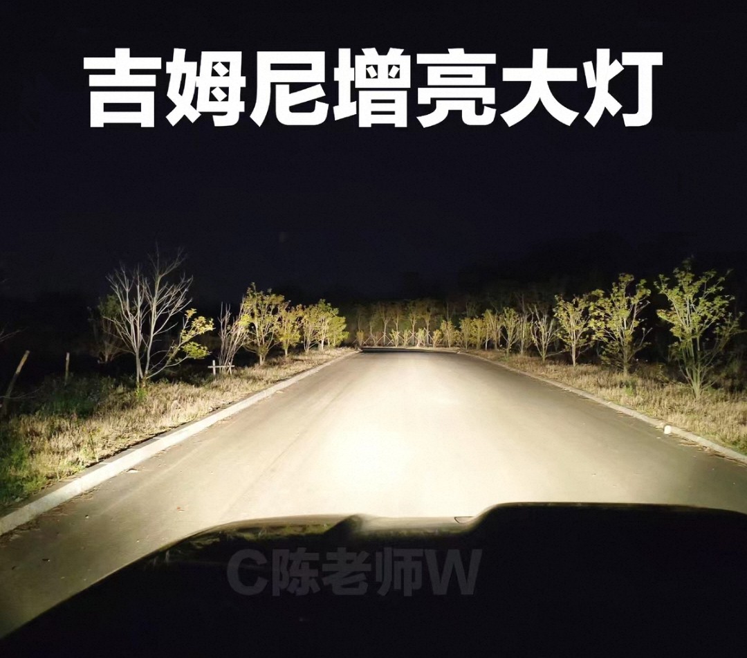 吉姆尼增亮大灯灯泡原车是60/55W这款飞利浦和欧司朗都是100/90W