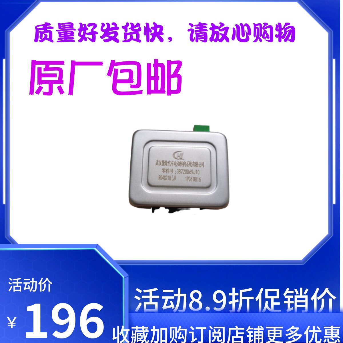 电子助力控制器北斗星方向机电脑版板转向助力模块EPS控制盒武汉