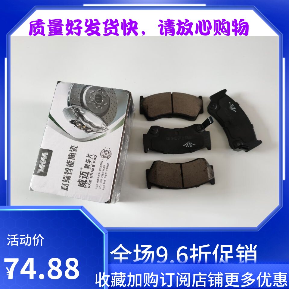 浪迪利亚纳吉姆尼雨燕 前后刹车片 前后制动蹄威迈高端智能陶瓷片