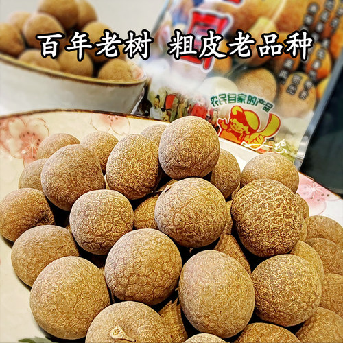 2025年新晒百年老树泸州桂圆干