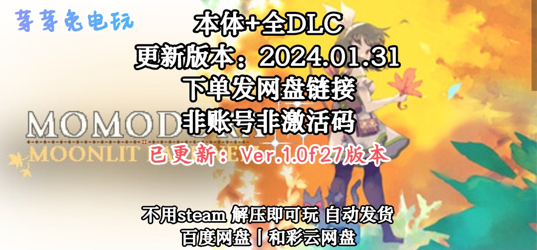 莫莫多拉月下告别全DLC PC中文电脑单机游戏免steam包更新-封面