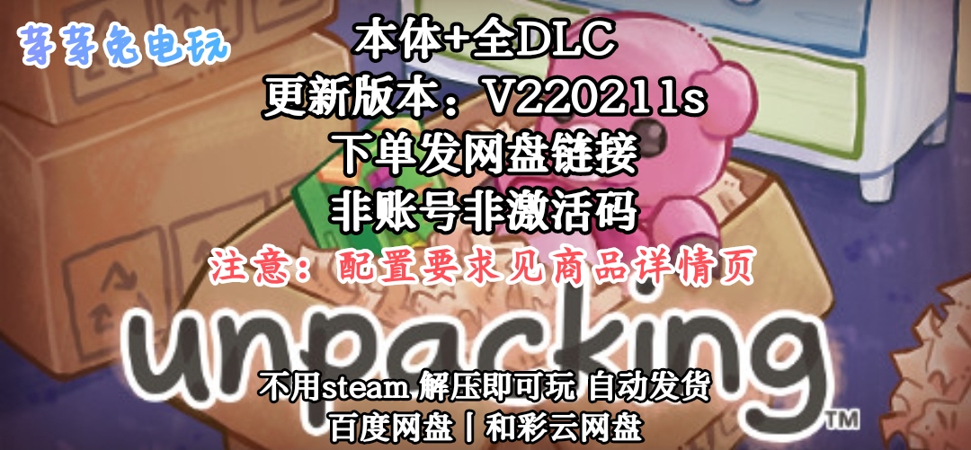 开箱 全DLC PC电脑中文单机游戏 免steam Unpacking 开箱取物 电玩/配件/游戏/攻略 STEAM 原图主图