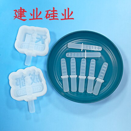 食品级雪糕棒塑料棒DIY冰淇淋棍棒签硅胶雪糕冰淇淋模具定制