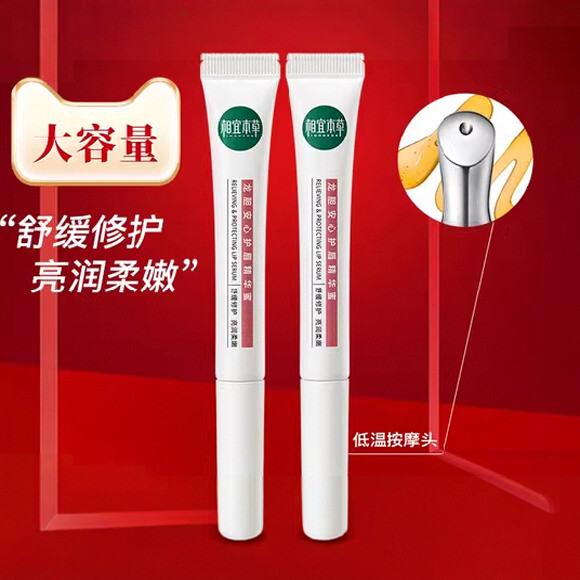 相宜本草龙胆唇蜜大规格10.8g