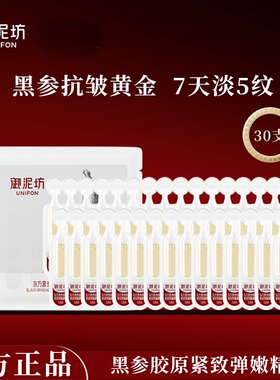 御泥坊v800次抛精华液送同款单支