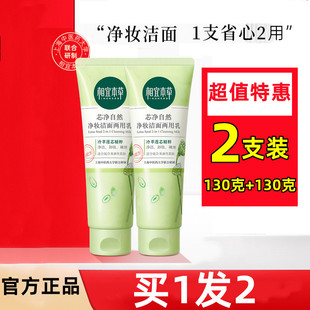 相宜本草芯净净妆洁面两用乳卸妆洗面奶女士控油清洁泡沫官方正品
