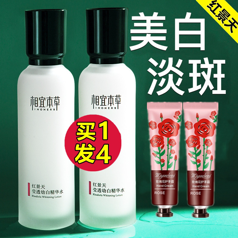 相宜本草爽肤水红景天莹透幼白精华水乳液官方正品女套装美白保湿图片