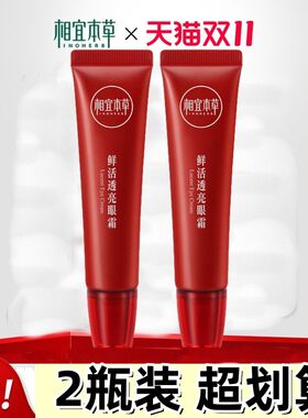 相宜本草官方红石榴眼霜
