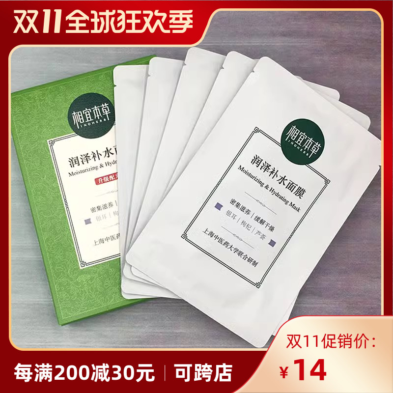 相宜本草嫩亮润泽补水面膜贴20片保湿提亮肤色女护肤品官方旗舰店