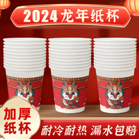 2024龍年一次性紙杯家用加厚辦公室茶水杯子定制商用生肖杯冷熱飲