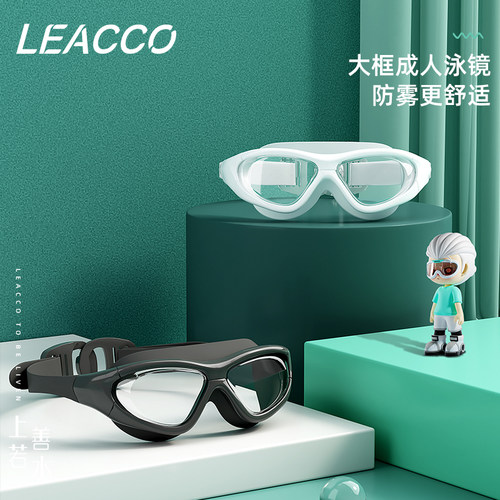 女泳镜Leacco/力酷防水防雾