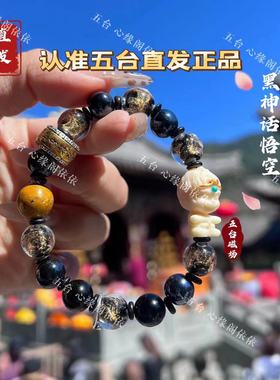 黑悟空六字真言黑瓷银曜石手链
