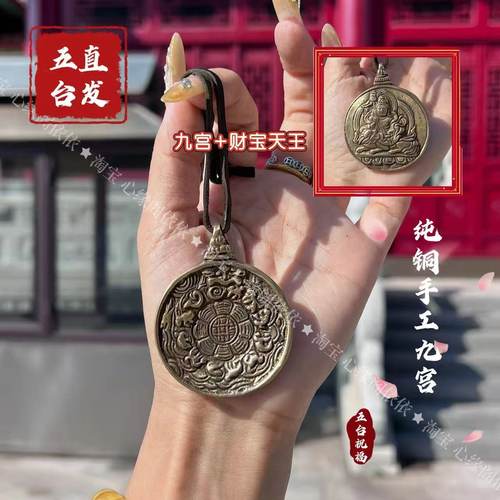 【五台直发】纯铜九宫八卦 大鹏鸟 财宝天王 钥匙挂件 脖挂 包挂