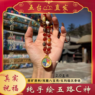 【五台直发】纯手绘五路C神原矿原料双鹿八宝壳红玛瑙沉香链吊坠