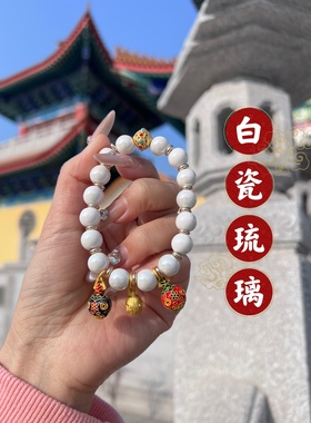 【山西五台】白瓷琉璃 吞金兽 百搭手链 平安转运珠已过香