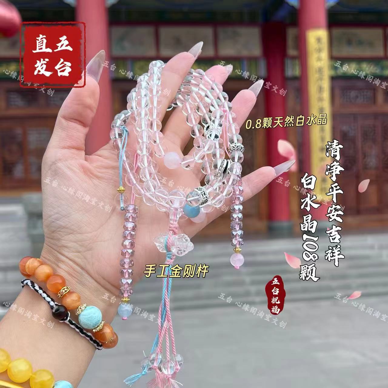 【五台直发】天然带絮状白水晶108颗脖挂金刚萨垛念珠手链已祝福