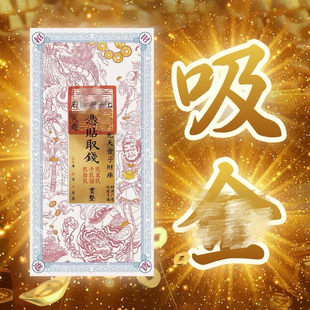 【五台直发】红书同款2026钱母财财五老师钱母摆台手机贴