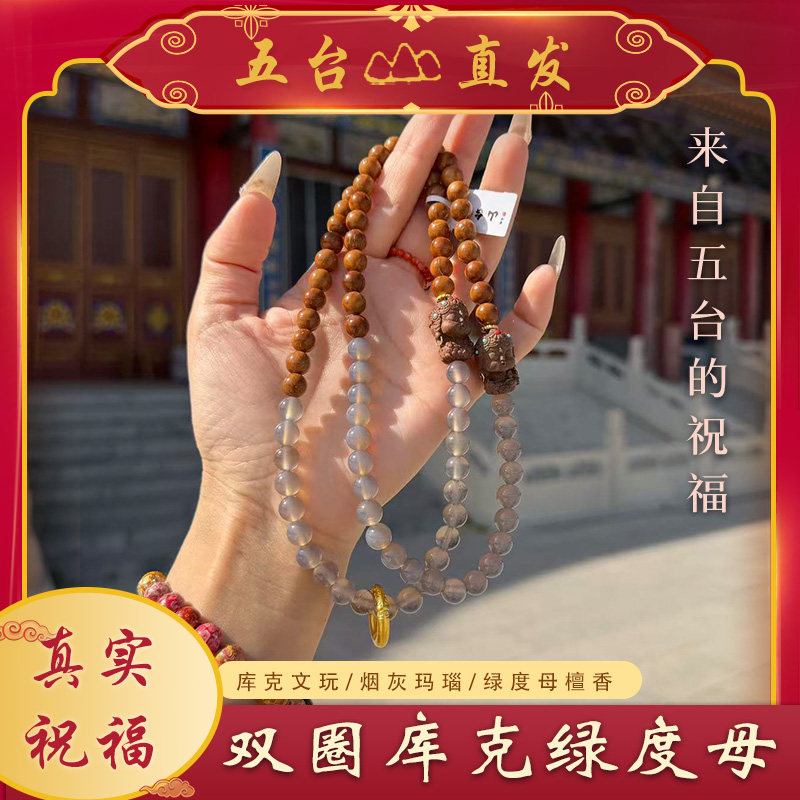 【五台直发】红书同款 双圈绿度母库克手链跑环手串文玩五台景区