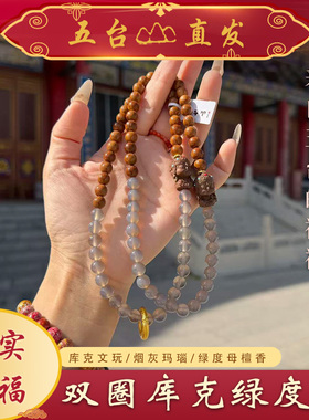 【五台直发】红书同款 双圈绿度母库克手链跑环手串文玩五台景区