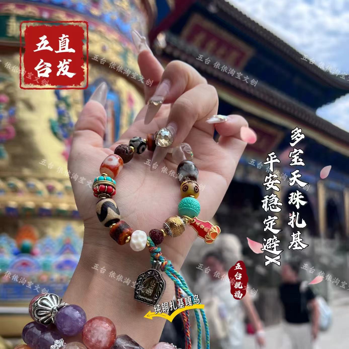 【五台直发】多宝天珠扎基 平安 稳定 辟X 带纯铜扎基嘎乌盒