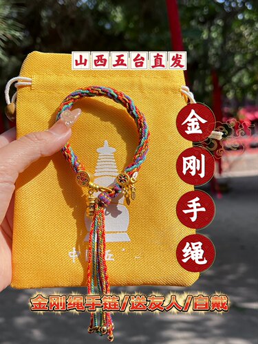 【山西五台】藏式无坚不摧金刚绳无唐卡款明性