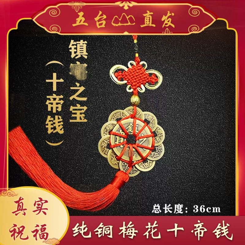 【五台直发】五帝钱门对门挂件纯黄铜十帝钱桃木葫芦进宝吉祥