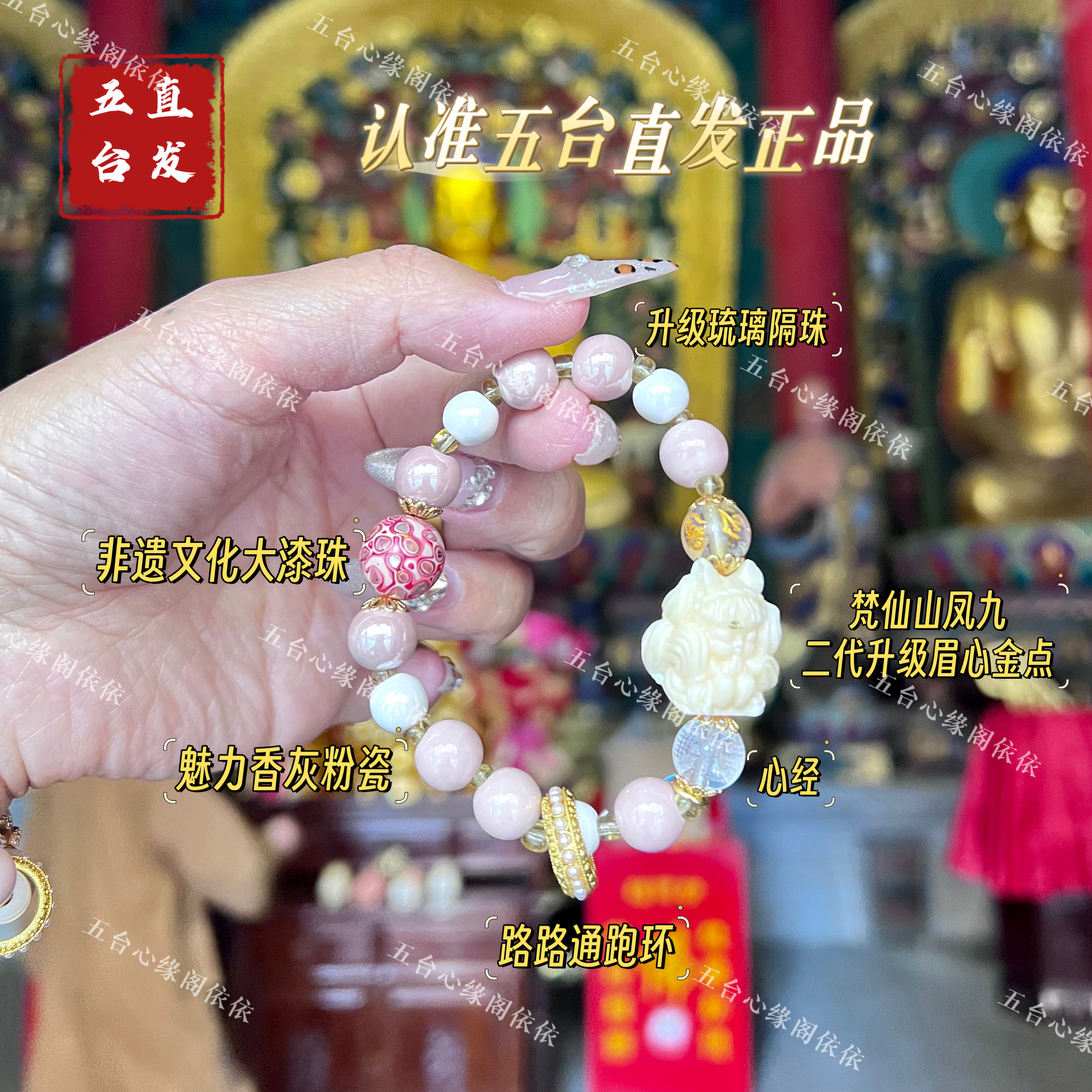五台祝福桃花粉瓷大漆珠手串