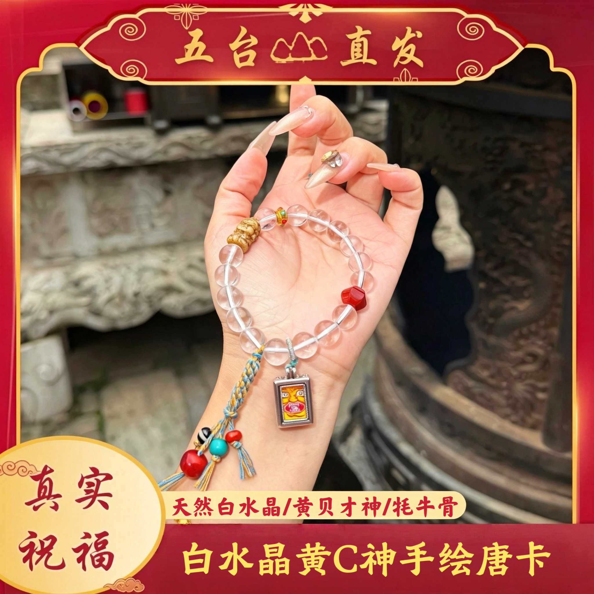 【五台直发】白水晶黄C神手绘唐卡手串耗牛骨手链