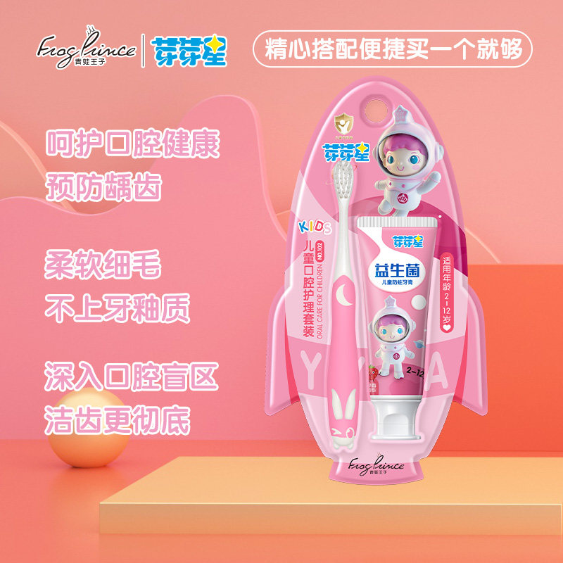 青蛙王子芽芽星儿童牙膏不含氟护龈防蛀含钙带牙刷超值套装益生菌