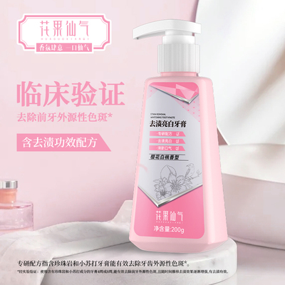 花果仙气卓效抗敏牙膏