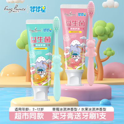 换牙期防蛀儿童益生菌牙膏