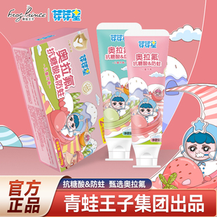 青蛙王子芽芽星抗糖酸防蛀健齿儿童牙膏添加奥拉氟益生菌清新果香