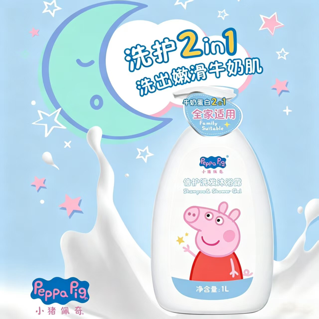 小猪佩奇2合1洗沐露温和滋养