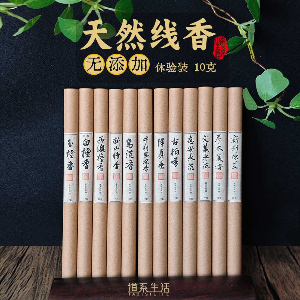 天然线香降真沉香檀香艾草香藏香崖柏白檀玉檀惠安水沉伊利安乌沉