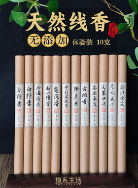 天然檀香线香藏香艾草除味香薰