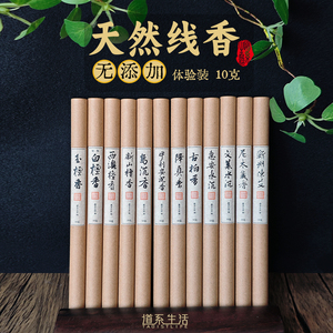 天然檀香线香藏香艾草除味香薰