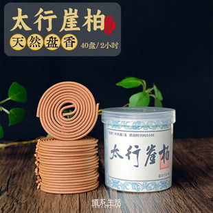 太行崖柏盘香天然陈化崖柏道家柏木香熏香净化家用室内持久供神香