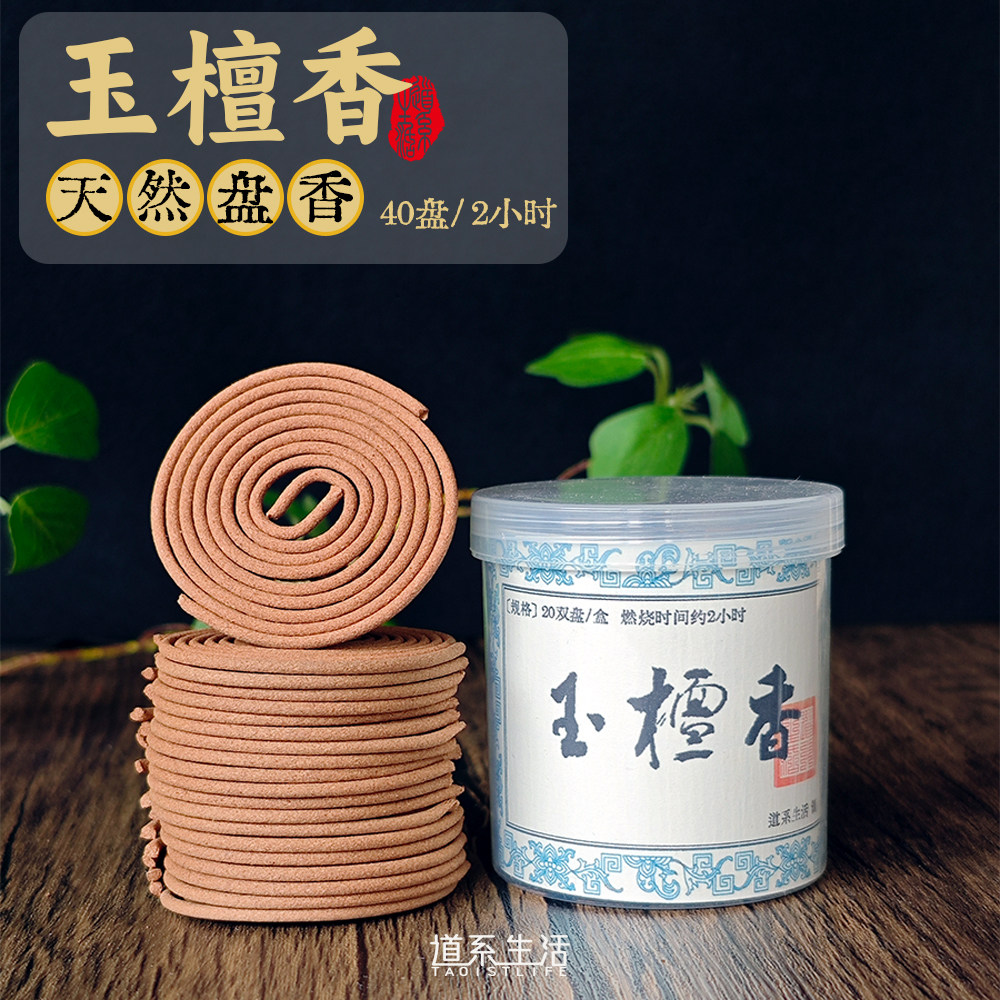 玉檀香盘香天然檀香绿檀卧香助眠安神香薰道系生活家用持久静心香