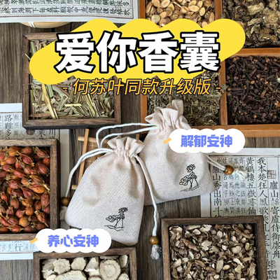 爱你同款香囊荷包挂件